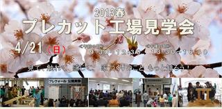 event20130204.jpg